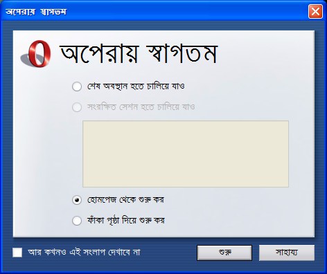 opera-bangla-1.jpg